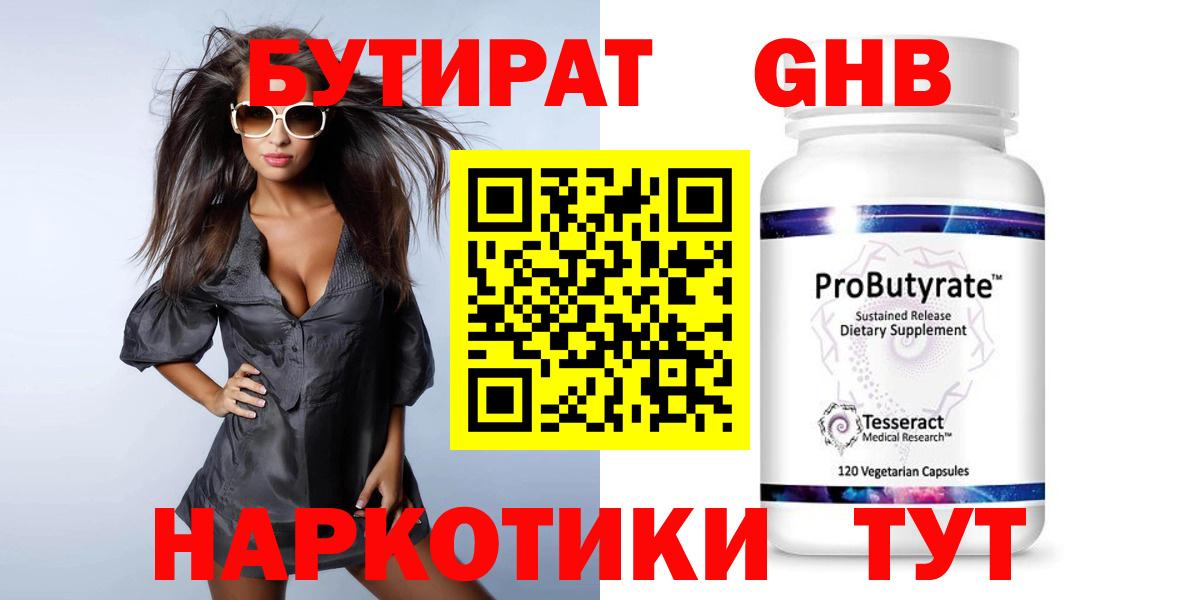 Бутират  Вход с VPN  Кимовск  БУТИРАТ оксана 