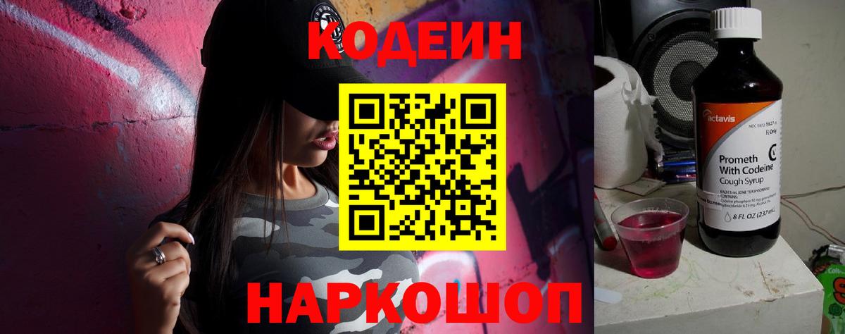 Кодеиновый сироп Lean напиток Lean (лин)  Вход с VPN  Кимовск  Кодеиновый сироп Lean напиток Lean (лин) 